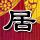 原版鲁钝学院学位证【degxx.com】